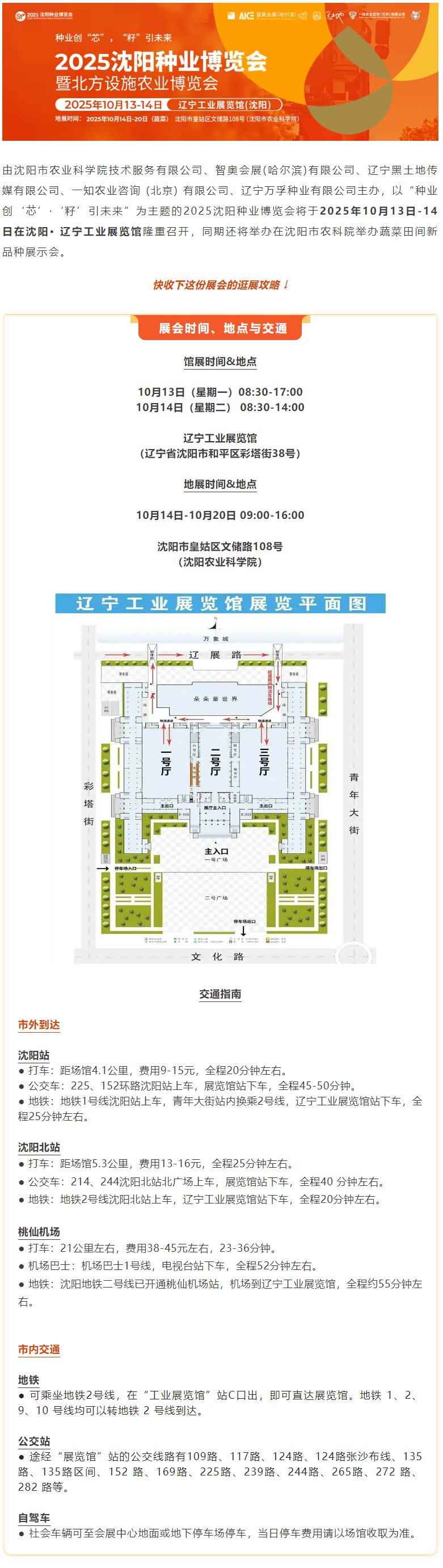 沈阳逛展1.png